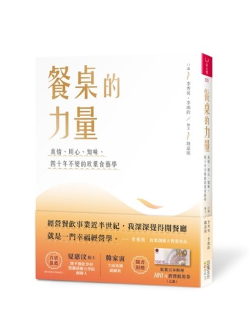 餐桌的力量：真情、用心、知味，四十年不變的欣葉食藝學[二手書_良好]