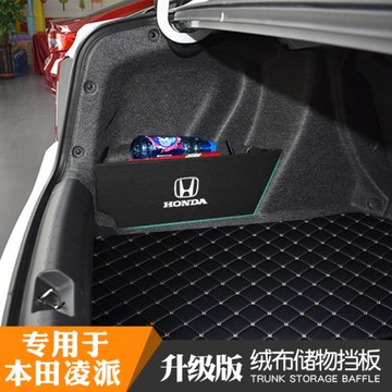 適用本田凌派享域繽智xrv crv飛度鋒范思鉑睿后備箱擋板儲物箱盒