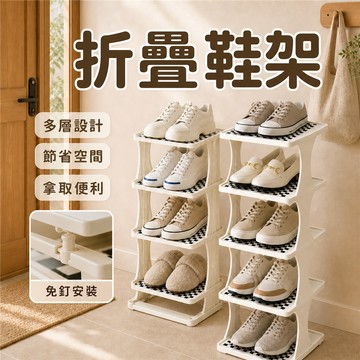 【窄版省空間】鞋架 置物架 窄鞋架 收納 門口鞋架 簡易鞋架 折疊鞋櫃 折疊鞋架 鞋架多層組裝 鞋架收納省空間