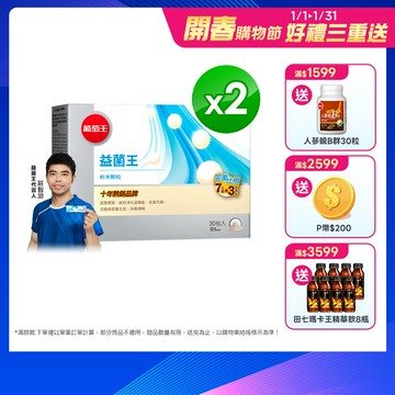 葡萄王 益菌王粉末顆粒2g x 30包 x2
