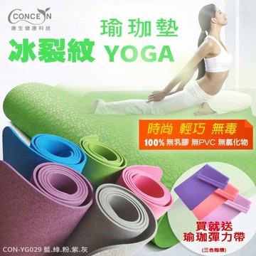 Concern康生 時尚冰裂紋環保瑜珈墊 5色任選 CON-YG029