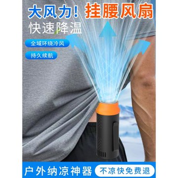 新款掛腰風扇工地超長續航小型制冷便攜式隨身戶外風扇夏天季廚房制冷空調穿戴消暑降溫散熱神器