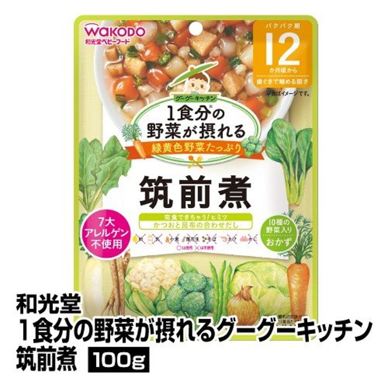 離乳食 和光堂 1食分の野菜が摂れる グーグーキッチン筑前煮 100g 12個入り ベビーフード レトルトパウチ 通販  LINEポイント最大0.5%GET | LINEショッピング