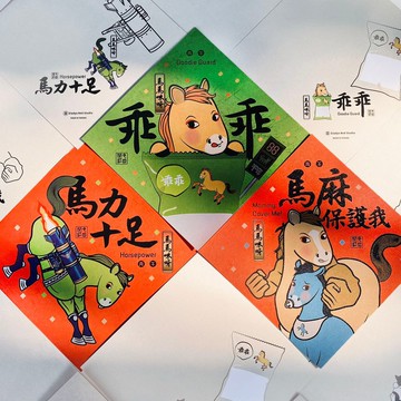 【乖乖, 馬麻保護我, 馬力十足】馬馬咪呀-馬年小春聯