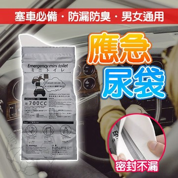 💥出行必備💥應急尿袋 旅行應急方便尿袋 應急尿袋 嘔吐袋 車用尿袋 隨身尿袋 旅行尿袋 塞車 車用尿袋 露營 旅行