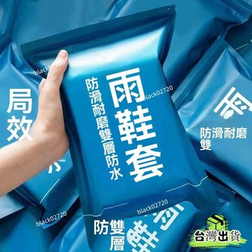 台灣貨 一次性雨鞋 加厚款彈力矽膠 雨鞋套 鞋套 矽膠雨鞋套 矽膠鞋套 防滑耐磨 鞋套 防水鞋套 防雨鞋套長筒下雨天防