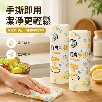 🔥下殺價🔥 手撕抹布 拋棄式抹布 免洗懶人抹布 檸檬貓印花手撕抹布 夏日清爽裝 超細纖維抹布 家居清潔廚房洗碗布