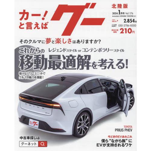 グー北陸版　２０２４年１月号