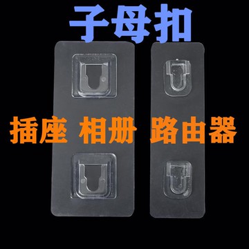 排插固定器墻上貼壁掛多功能無痕子母卡扣創意家用壁掛移動粘掛扣