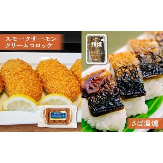 ふるさと納税 北海道 苫小牧市 王子サーモン スモークサーモン等5種 食べ比べセット