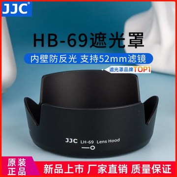 JJC 適用尼康HB-69遮光罩尼康單反相機D3300D5500D5300鏡頭18-55