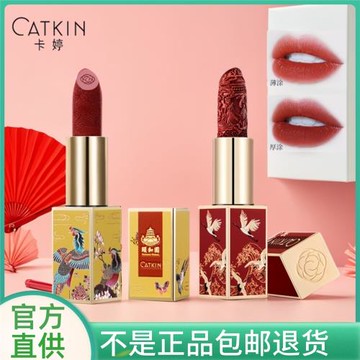 CATKIN卡婷雕花口紅女啞光持久不易脫色滋潤唇膏豆沙奶茶色禮盒