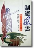 制憲風雲【二手書_普通】TAAZE讀冊生活