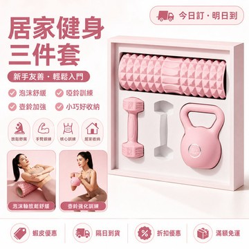 【女生健身全配包】啞鈴+壺鈴+拉力器+泡沫軸+瑜伽柱｜5件組一次買齊｜居家瘦身/按摩放鬆一站搞定