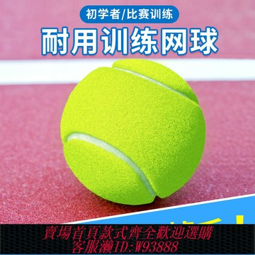 {台灣公司貨 可打統編}網球訓練球帶線專業初學者自練習神器單人打回彈力繩網球比賽用球