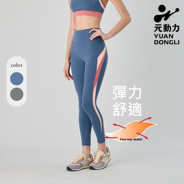 元動力 拼接撞色高強度瑜珈褲(兩色；S-L)4242236907