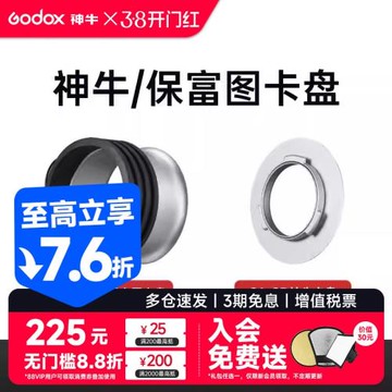 godox神牛QR深口快裝柔光箱卡盤保富圖卡口影視燈轉接環柔光箱攝影附件