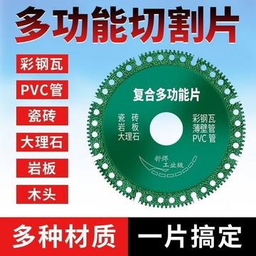 ⚡臺灣24H⚡砂輪機 手砂輪 砂輪片 複閤 多功能 切割片 瓷磚 巖闆切片 大理石 彩鋼瓦 金屬角磨機鋸片