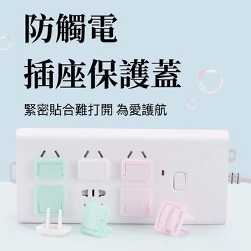 🌟台灣現貨🌟 兒童安全插座拉環保護蓋 防觸電電源插頭蓋 電源插座孔防護蓋 插座孔保護套