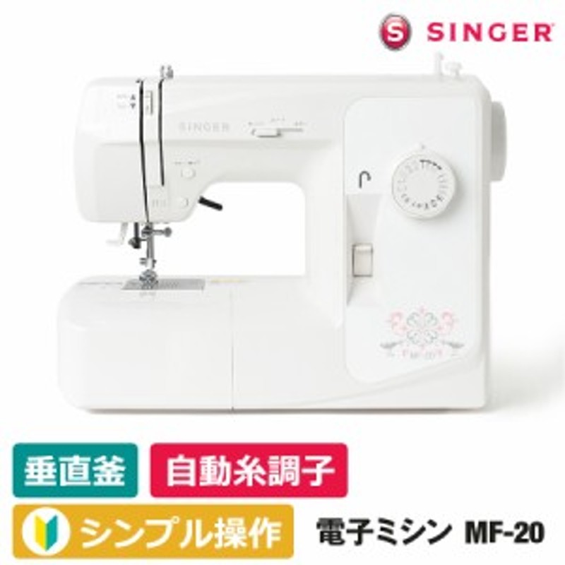 クラシカルレインボーハッピーバード SINGER(シンガー) コンパクト電動