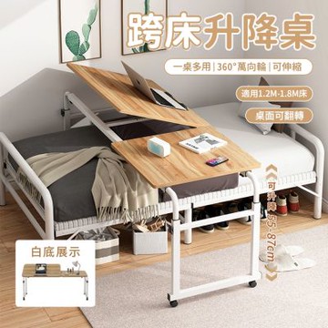 可翻轉床上桌 懶人升降桌 臥室跨床桌 可移動書桌 電腦桌 床邊小桌子 床桌(可翻轉升降桌)