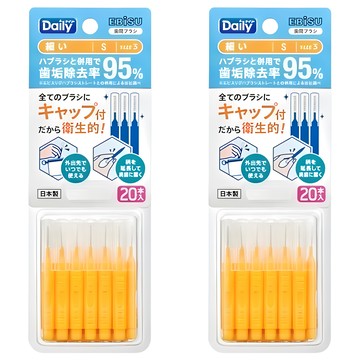 EBiSU 惠百施 Daily 齒間刷 極細 S 附刷頭蓋  20支  2組