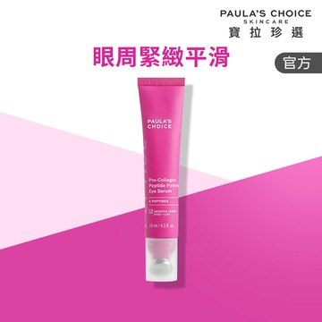 【寶拉珍選】高效胜肽膠原緊緻眼部精華 15ml