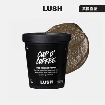 【LUSH 嵐舒】咖啡面膜 325g(提亮/彈潤)