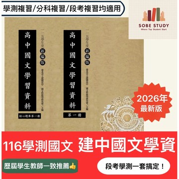 116學測國文總複習 | 建中國文學資 | 高中國文講義 | 學測國寫作文 | 古文15 | 建中學資 | 108課綱