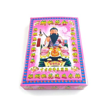 【祭祀金紙】9044 盒裝 斬桃花金 斷緣祖師 斷桃花 祭祀 拜拜