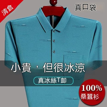 🔥【中老年男裝】夏裝涼感冰絲排汗透氣速乾短袖t恤翻領上衣 polo衫男 爸爸衣服PPLO衫 【爸爸愛穿】男士冰絲短袖P