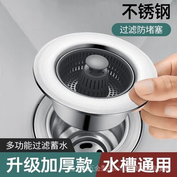 [24時熱賣]過濾水槽 過濾網 過濾神器廚房洗菜盆漏水塞洗碗池水槽下水器塞子配件防臭彈跳芯過濾網神器 QM4F