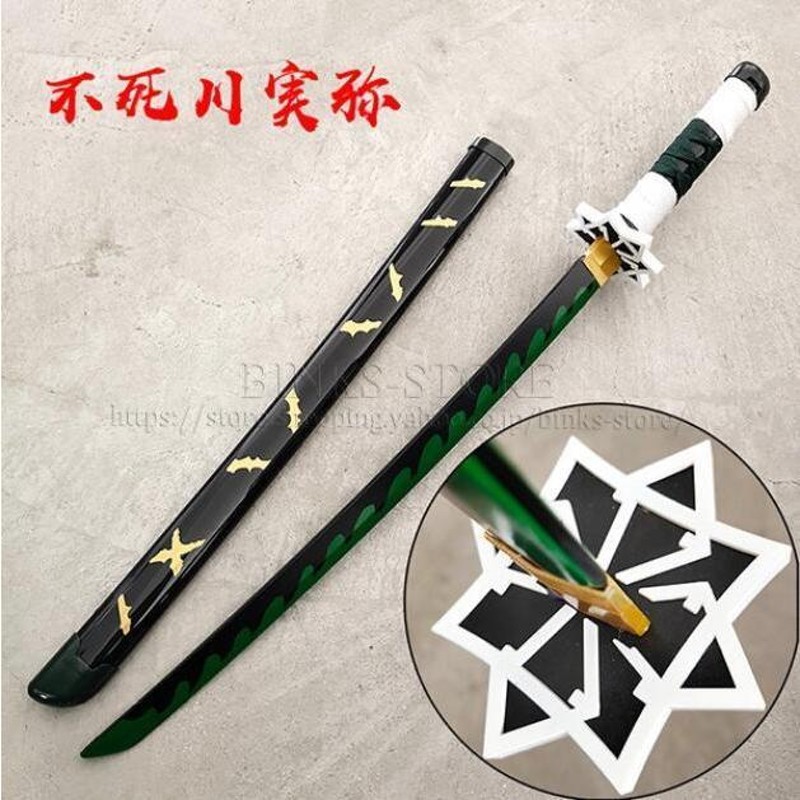 鬼滅の刃-不死川実弥 武具刀装具日本刀模造刀居合刀 日輪刀