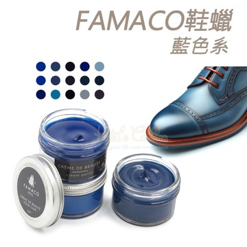 糊塗鞋匠 優質鞋材 L120 NA 法國FAMACO鞋蠟50ml 1罐 【藍色系】 補色上光 補色鞋蠟 上光鞋蠟