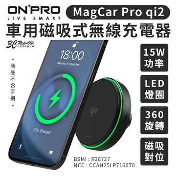 ONPRO Qi2 車用磁吸無線充電器 MagCar Pro｜支援 MagSafe iPhone 17/16 快速充電 穩固吸附