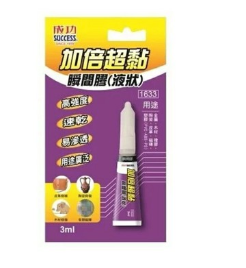 SUCCESS 成功 1633 加倍超黏瞬間膠 (液狀) (3ml)【APP滿額下單4%點數(單一帳號最高1000點)】7/31止