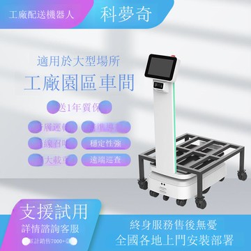 免運 公司貨 迎賓機器人 智能配送機器人舉升版小車頂升平臺工廠車間移動運輸機器人 可開發票 全館五折 工廠現貨直銷 新品特價 d1128
