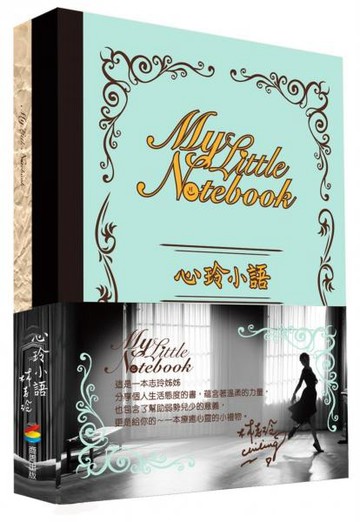心玲小語My Little Notebook【城邦讀書花園】