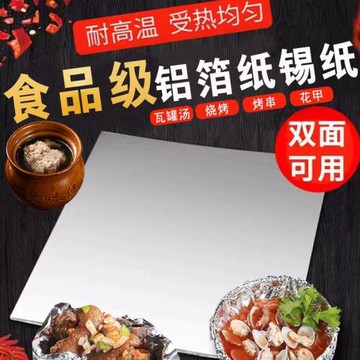 瓦罐煨湯專用烘焙燒烤串炸雞花甲粉保鮮奶茶封口熱飲食品級錫紙片