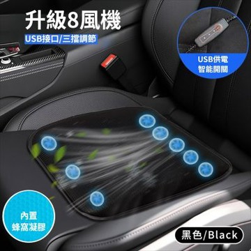 【LFlife樂豐生活】舒適升級 凝膠款８風扇涼感通風坐墊 汽車椅墊 汽車坐墊 涼感坐墊