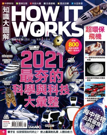 【電子書】知識大圖解國際中文版2021年5月號
