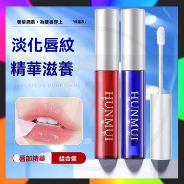 台灣出貨 唇部精华液 唇部美容液 護唇膏 淡化唇紋 保湿护理淡唇纹 提亮唇色 滋养修护防干裂润唇精华 唇膏