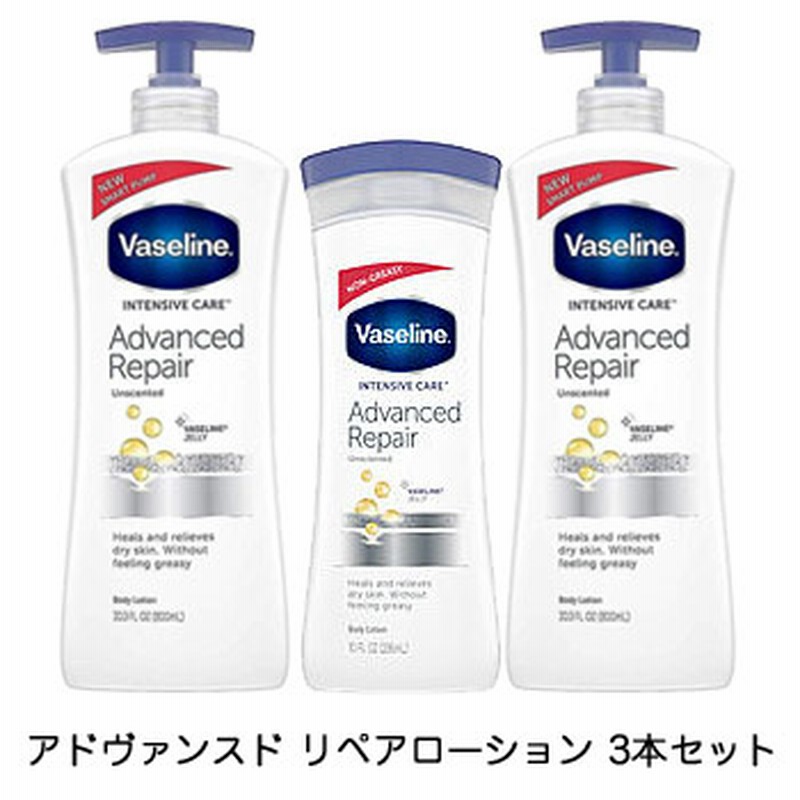 ヴァセリン Vaseline アドバンスドリペア リペアリング ローション 3本セット ボディケア 無香料 コストコ アドバンスドリペア ボディ ローション 通販 Lineポイント最大1 0 Get Lineショッピング