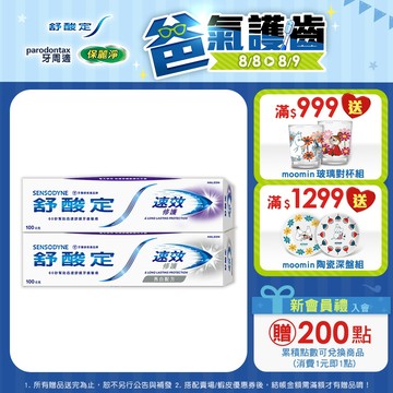 【舒酸定】進階護理 速效修護抗敏牙膏100gX6入(原味/亮白)