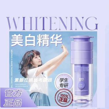 377精華液 焕亮瓶 精華液 保濕精華液 精華水保濕 補水化妝水