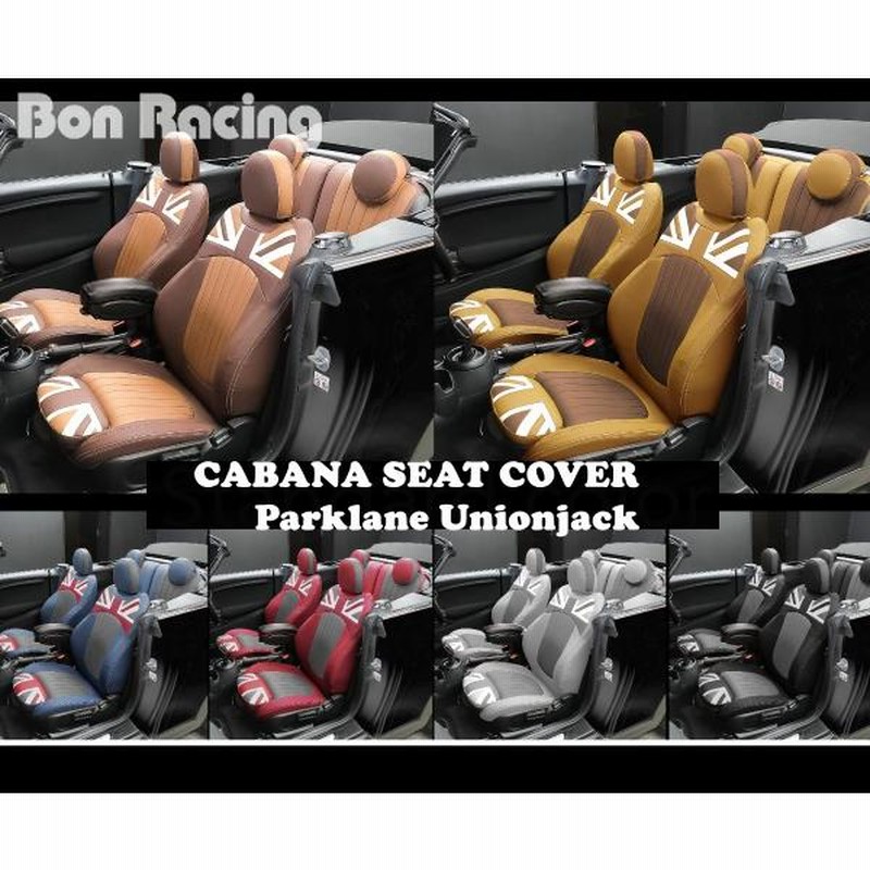 BMW MINI F系 ミニ ミニクーパー CABANA シートカバー パークレーン 