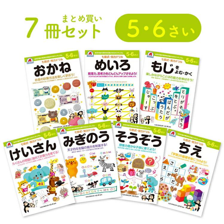  七田式知力ドリル 夏休み 子供 子供用 人気 幼児七田式 B5判 シルバーバック みぎのう そうぞう けいさん もじをよむ・かく めいろ お…