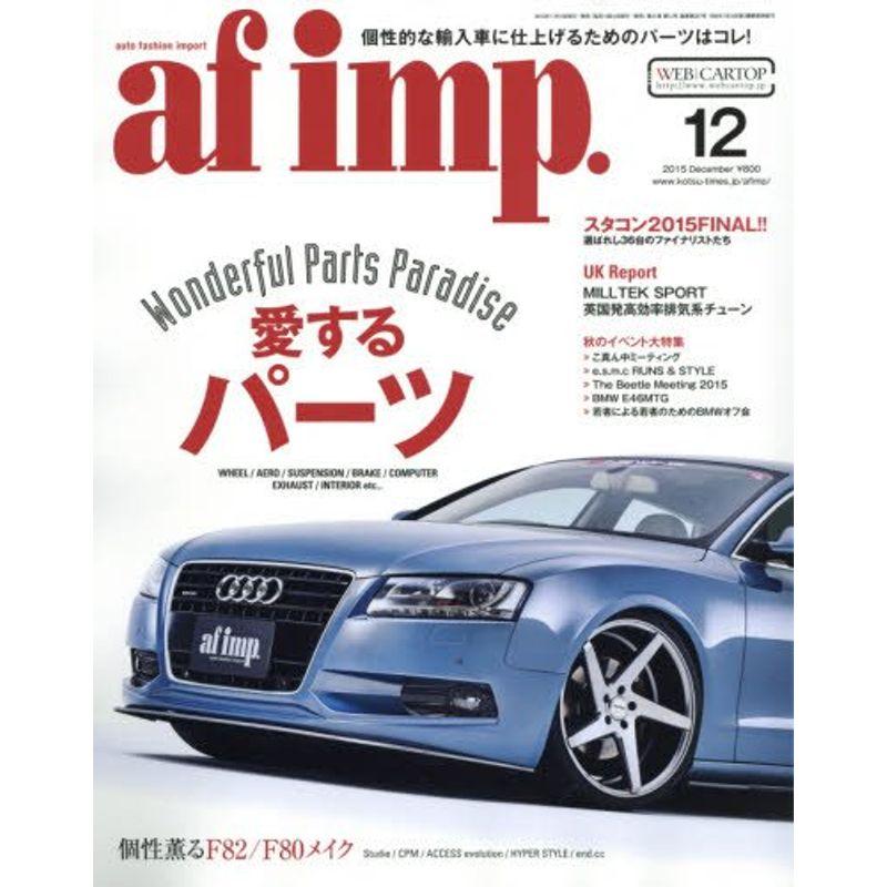 af imp 2015年 12 月号 雑誌