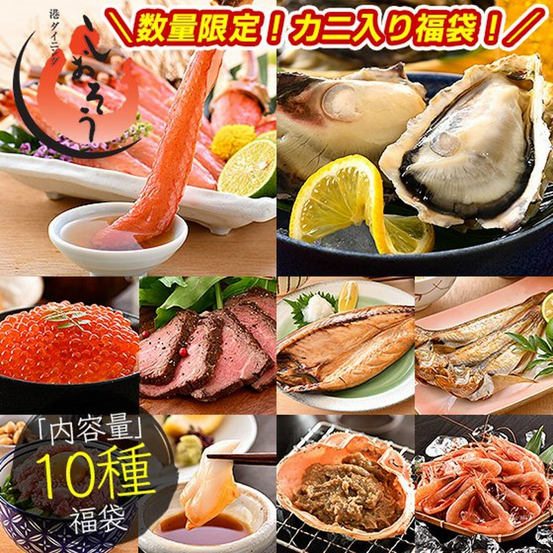 福袋 10種入り カニ 牡蠣 いくら醤油漬け ローストビーフ 鯖 ハタハタ ネギトロ 粒貝 蟹みそ 甘エビ 通販 Lineポイント最大0 5 Get Lineショッピング