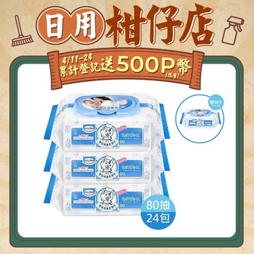 台灣 Baan貝恩 嬰兒保養柔濕巾-無香料80抽(24包/箱)【公司指寄】